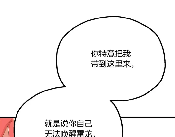 漫画《法师家族的恶少小儿子》第四季 第26话 与火龙交易第131张图