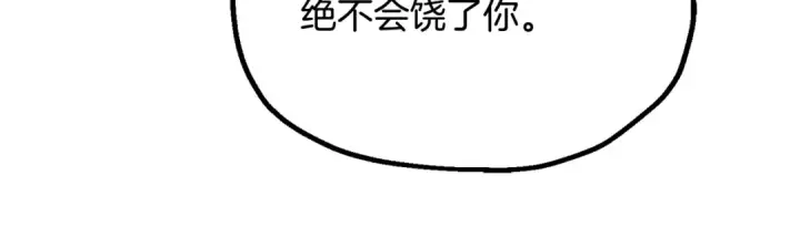 漫画《法师家族的恶少小儿子》第四季 第26话 与火龙交易第14张图