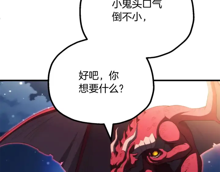 漫画《法师家族的恶少小儿子》第四季 第26话 与火龙交易第148张图