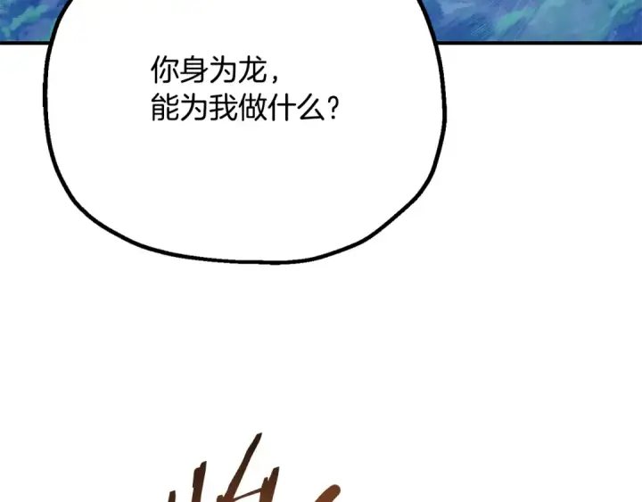 漫画《法师家族的恶少小儿子》第四季 第26话 与火龙交易第150张图