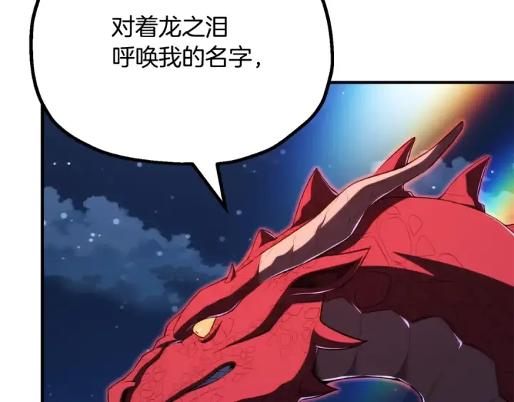 漫画《法师家族的恶少小儿子》第四季 第26话 与火龙交易第162张图