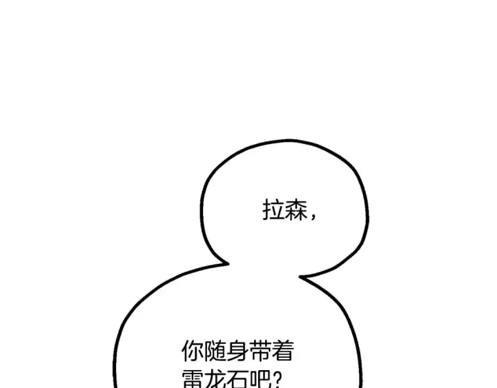 漫画《法师家族的恶少小儿子》第四季 第26话 与火龙交易第18张图