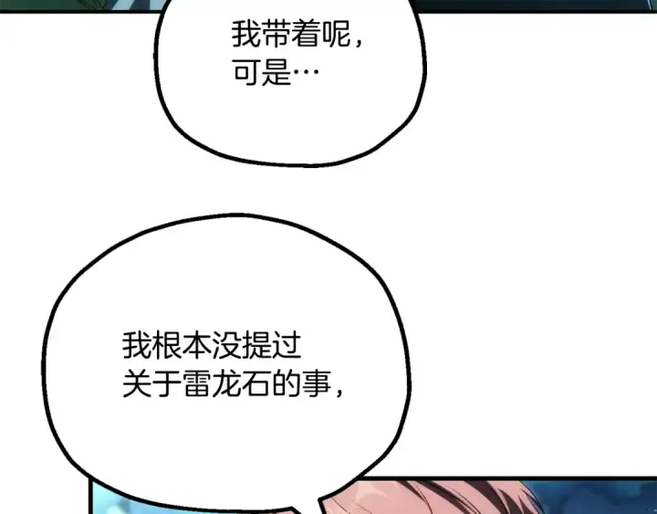 漫画《法师家族的恶少小儿子》第四季 第26话 与火龙交易第20张图
