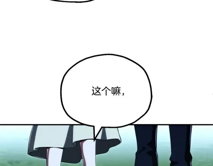 漫画《法师家族的恶少小儿子》第四季 第26话 与火龙交易第22张图