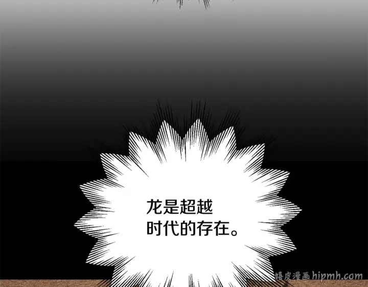 漫画《法师家族的恶少小儿子》第四季 第26话 与火龙交易第32张图