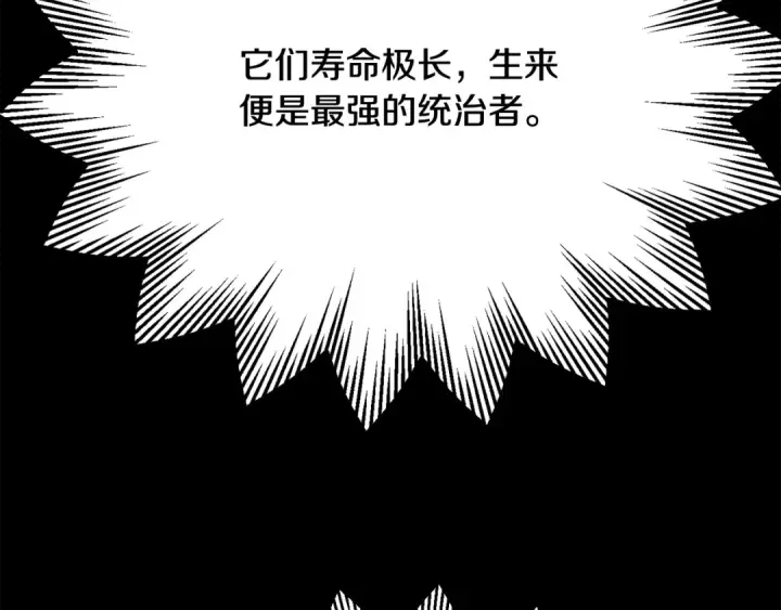 漫画《法师家族的恶少小儿子》第四季 第26话 与火龙交易第35张图