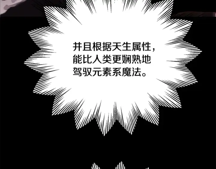 漫画《法师家族的恶少小儿子》第四季 第26话 与火龙交易第39张图