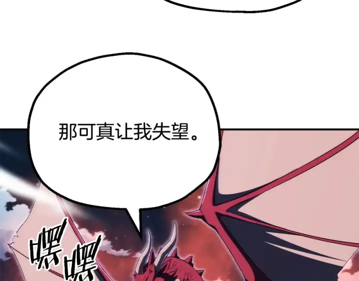 漫画《法师家族的恶少小儿子》第四季 第26话 与火龙交易第77张图
