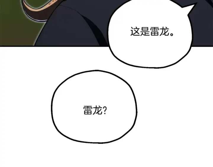 漫画《法师家族的恶少小儿子》第四季 第27话 雷龙诞生第102张图