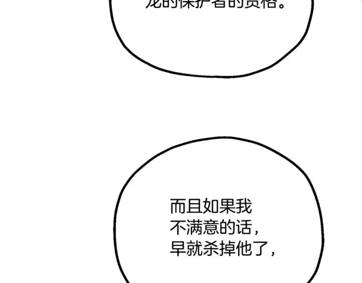 漫画《法师家族的恶少小儿子》第四季 第27话 雷龙诞生第155张图