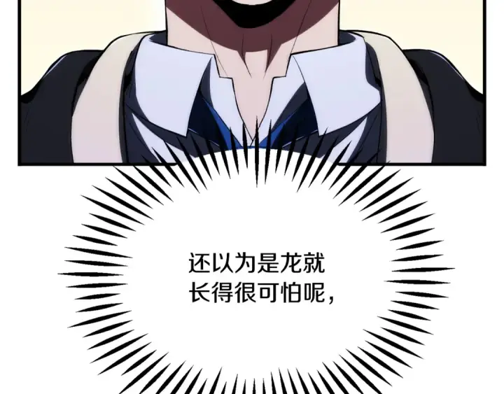 漫画《法师家族的恶少小儿子》第四季 第27话 雷龙诞生第38张图