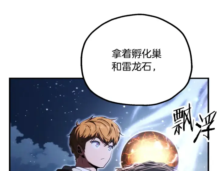 漫画《法师家族的恶少小儿子》第四季 第27话 雷龙诞生第4张图