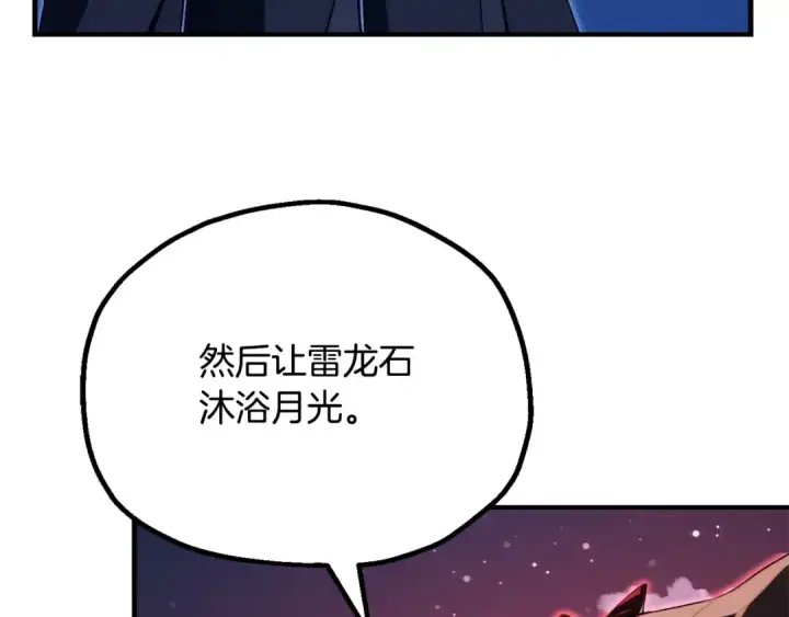 漫画《法师家族的恶少小儿子》第四季 第27话 雷龙诞生第6张图