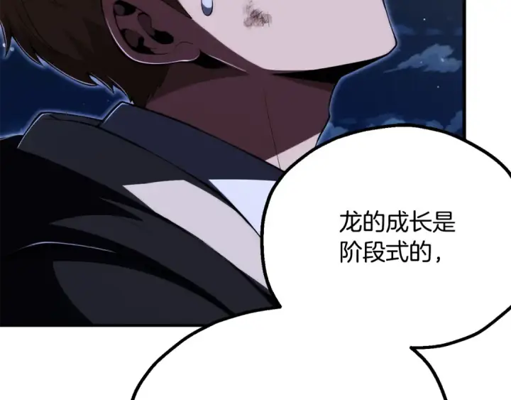 漫画《法师家族的恶少小儿子》第四季 第27话 雷龙诞生第65张图