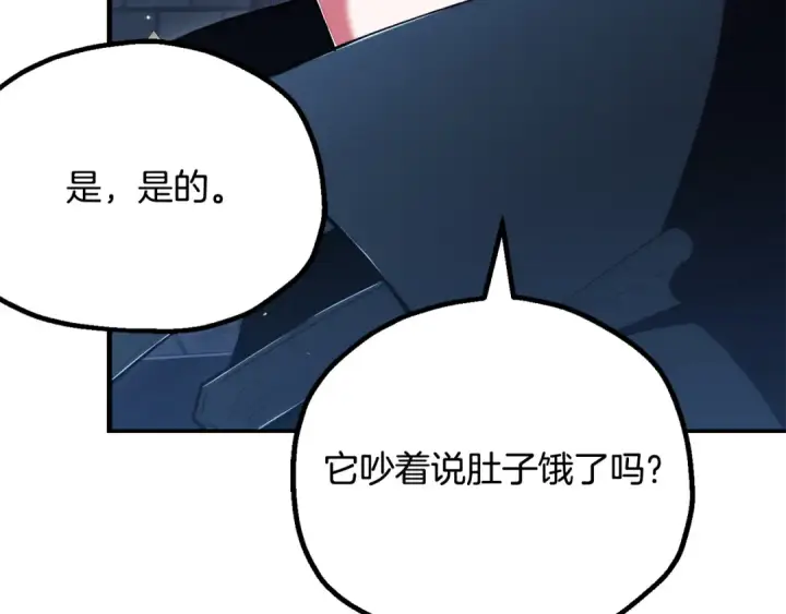 漫画《法师家族的恶少小儿子》即将踏上新的冒险第103张图