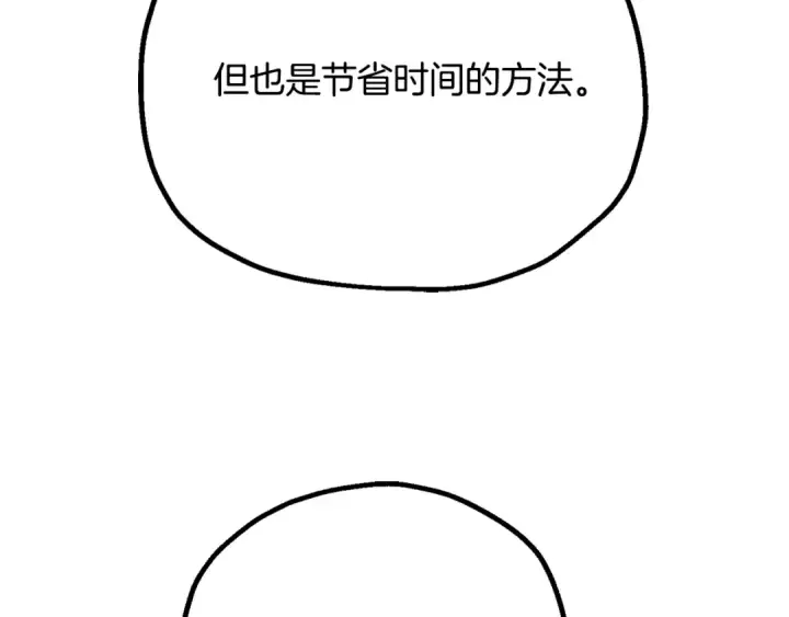 漫画《法师家族的恶少小儿子》即将踏上新的冒险第111张图