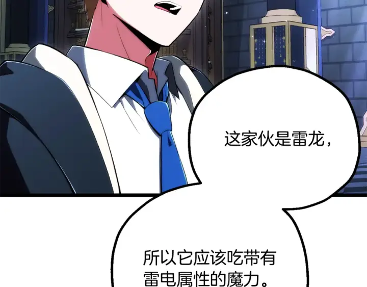 漫画《法师家族的恶少小儿子》即将踏上新的冒险第131张图