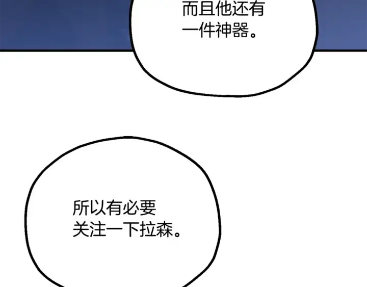 漫画《法师家族的恶少小儿子》即将踏上新的冒险第3张图