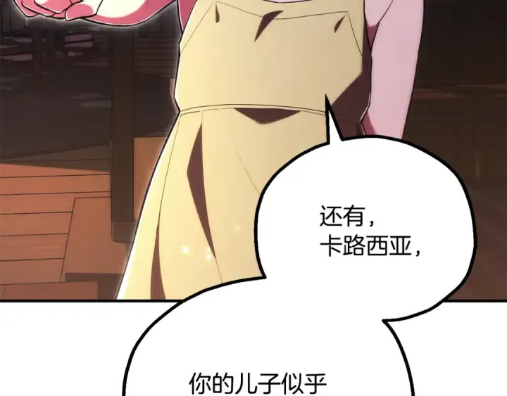 漫画《法师家族的恶少小儿子》即将踏上新的冒险第5张图