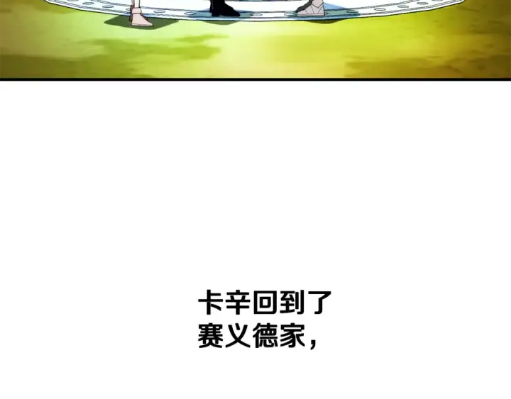 漫画《法师家族的恶少小儿子》即将踏上新的冒险第65张图