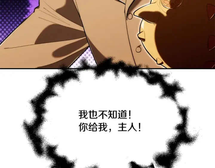 漫画《法师家族的恶少小儿子》即将踏上新的冒险第82张图