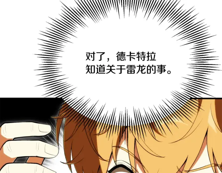 漫画《法师家族的恶少小儿子》即将踏上新的冒险第86张图