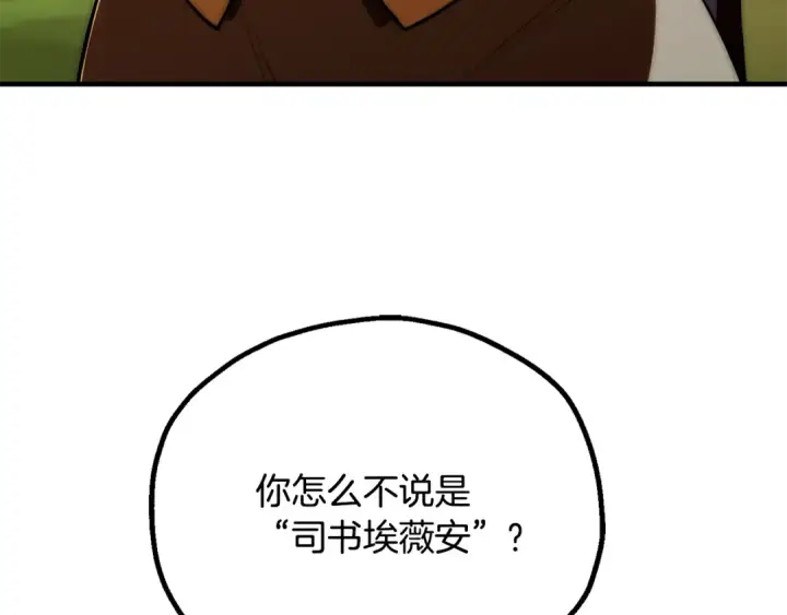 漫画《法师家族的恶少小儿子》第四季 第29话 准备出发第105张图