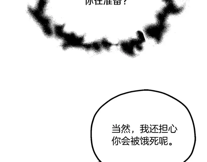 漫画《法师家族的恶少小儿子》第四季 第29话 准备出发第20张图