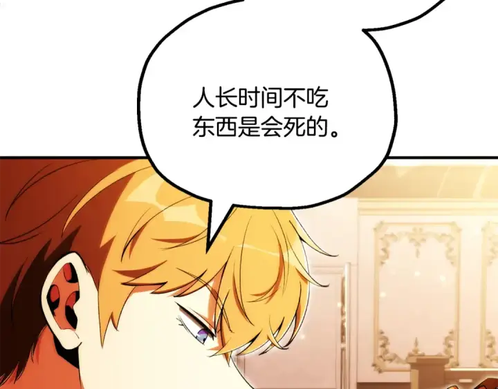 漫画《法师家族的恶少小儿子》第四季 第29话 准备出发第21张图