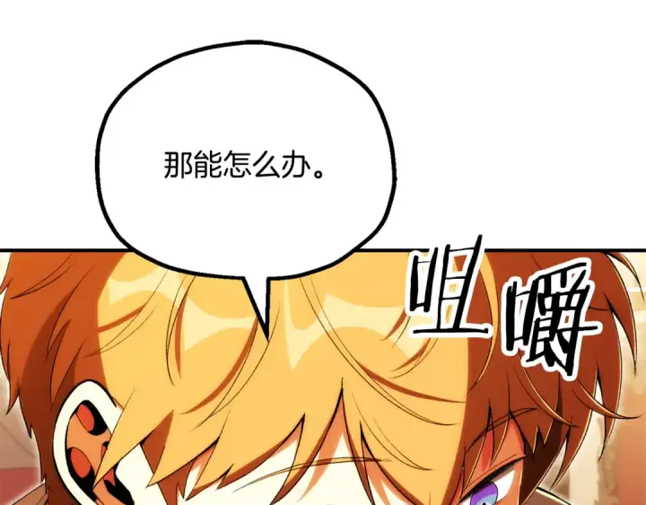 漫画《法师家族的恶少小儿子》第四季 第29话 准备出发第35张图