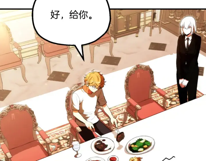 漫画《法师家族的恶少小儿子》第四季 第29话 准备出发第5张图
