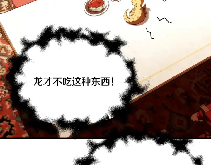 漫画《法师家族的恶少小儿子》第四季 第29话 准备出发第6张图