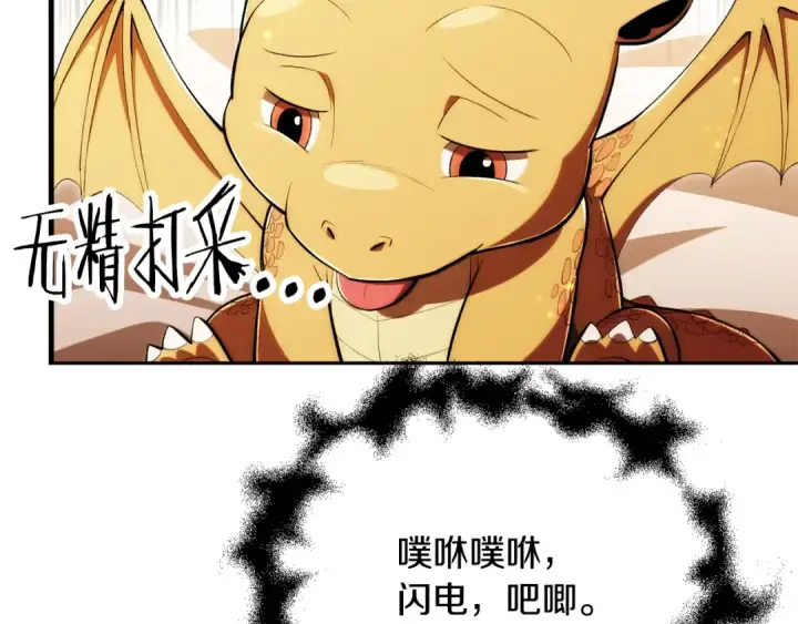 漫画《法师家族的恶少小儿子》第四季 第29话 准备出发第61张图