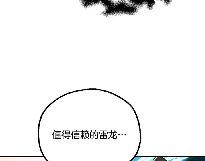漫画《法师家族的恶少小儿子》第四季 第29话 准备出发第67张图