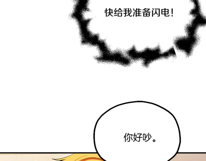 漫画《法师家族的恶少小儿子》第四季 第29话 准备出发第7张图