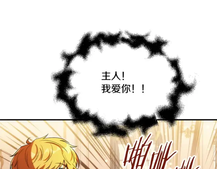 漫画《法师家族的恶少小儿子》第四季 第29话 准备出发第73张图