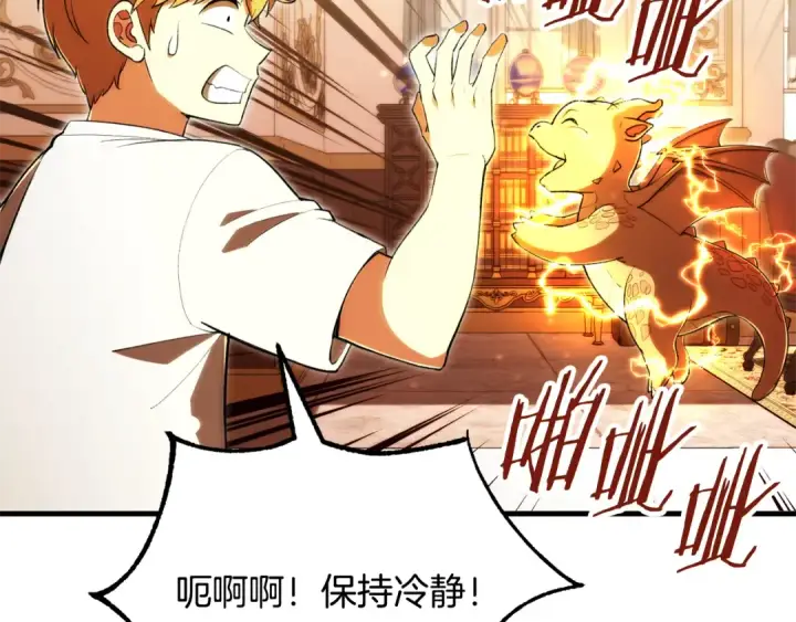 漫画《法师家族的恶少小儿子》第四季 第29话 准备出发第74张图