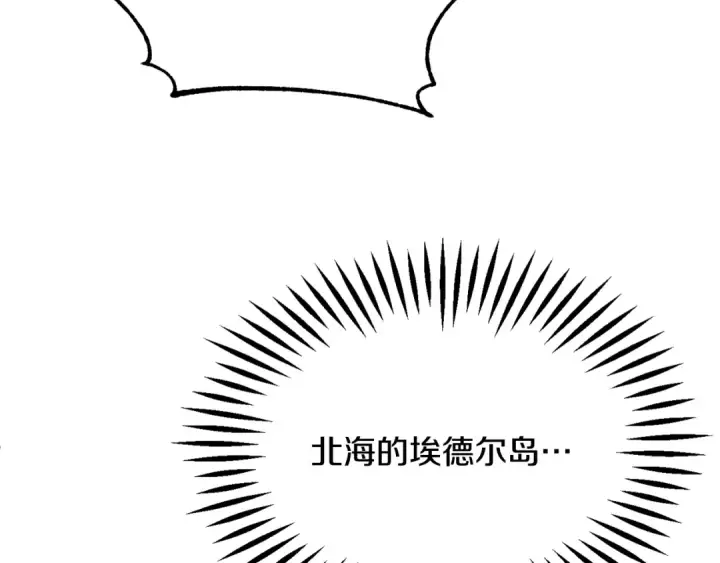 漫画《法师家族的恶少小儿子》第四季 第29话 准备出发第75张图
