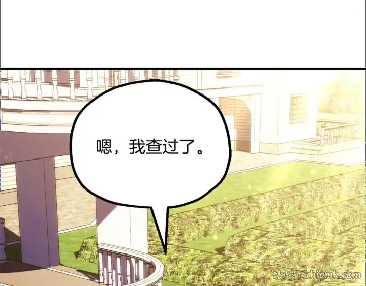 漫画《法师家族的恶少小儿子》第四季 第29话 准备出发第80张图