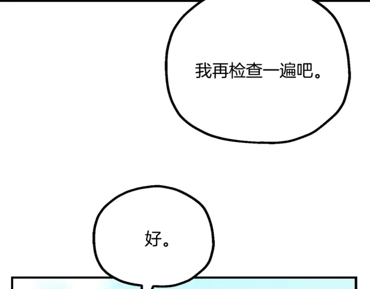漫画《法师家族的恶少小儿子》第四季 第29话 准备出发第82张图