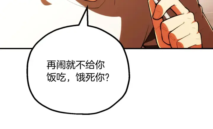 漫画《法师家族的恶少小儿子》第四季 第29话 准备出发第9张图