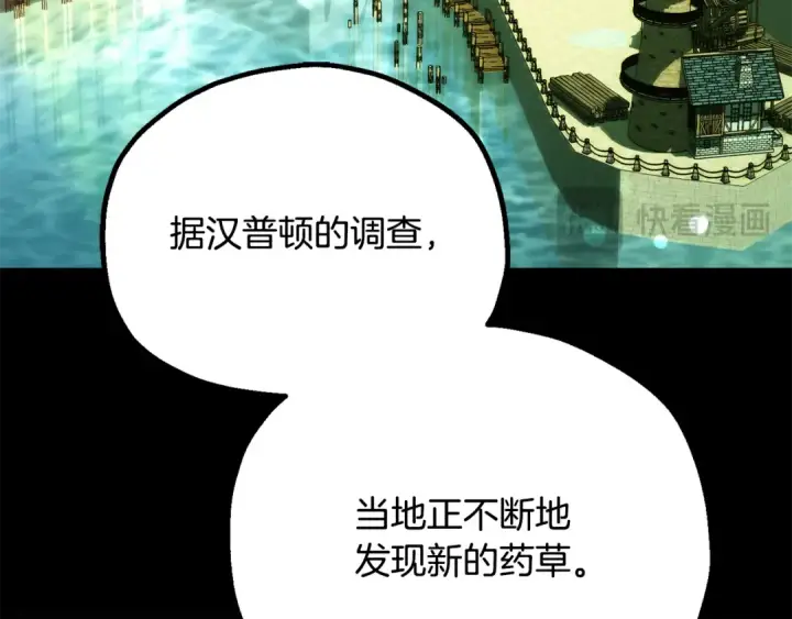 漫画《法师家族的恶少小儿子》第四季 第29话 准备出发第93张图