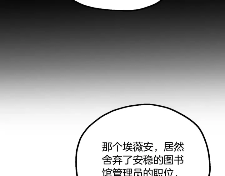 漫画《法师家族的恶少小儿子》第四季 第30话 三姐为何而来第107张图
