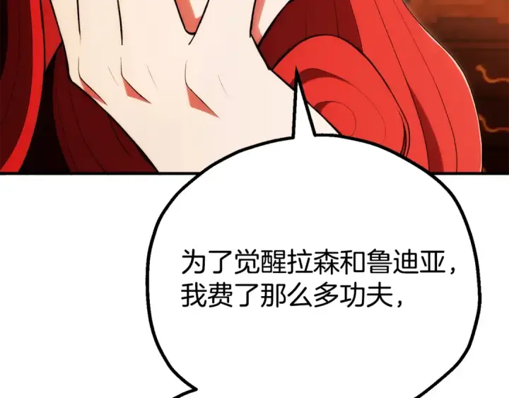漫画《法师家族的恶少小儿子》第四季 第30话 三姐为何而来第119张图
