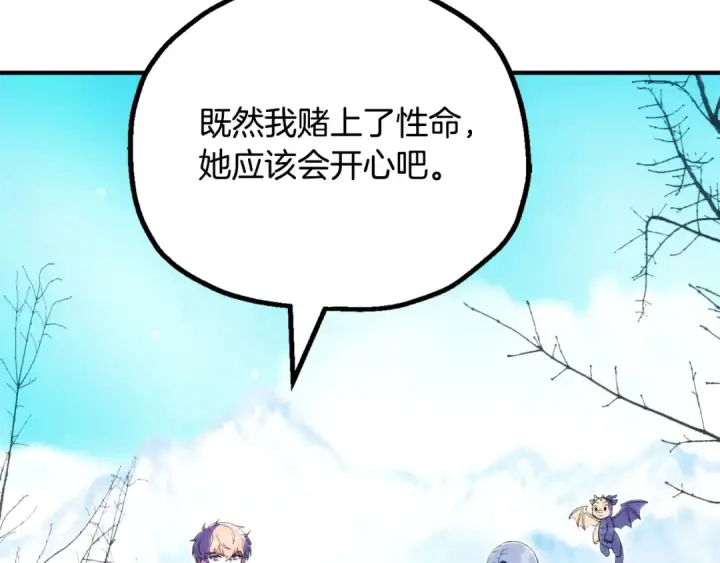漫画《法师家族的恶少小儿子》第122话 赌约第115张图
