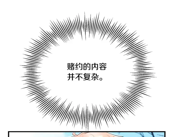 漫画《法师家族的恶少小儿子》第122话 赌约第117张图