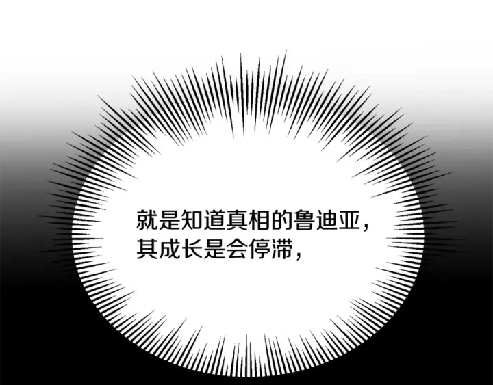 漫画《法师家族的恶少小儿子》第122话 赌约第119张图