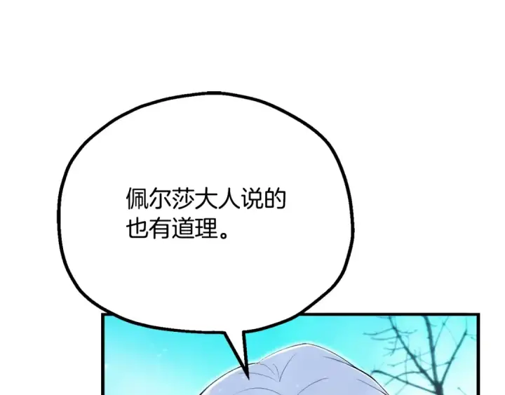 漫画《法师家族的恶少小儿子》第122话 赌约第124张图