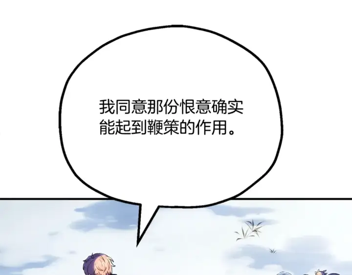 漫画《法师家族的恶少小儿子》第122话 赌约第127张图