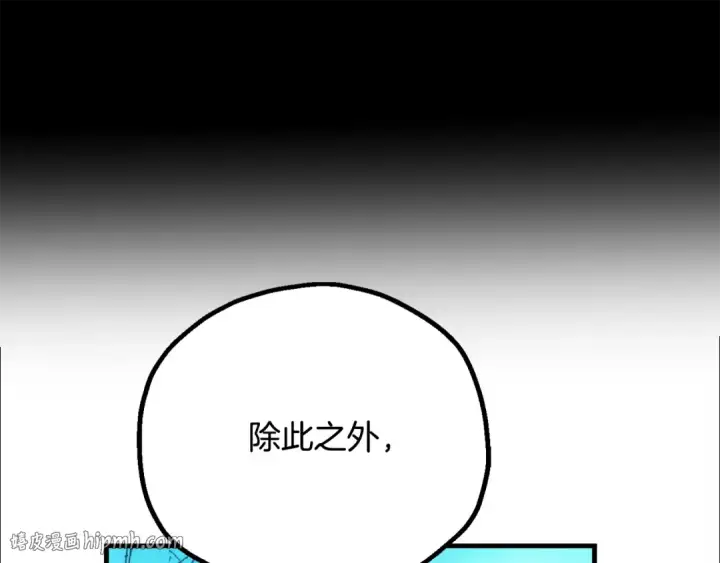 漫画《法师家族的恶少小儿子》第122话 赌约第144张图